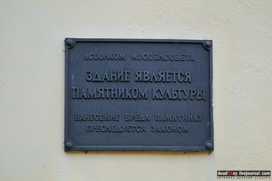 усадьба Глинки Якова Брюса (пансионат Монино)