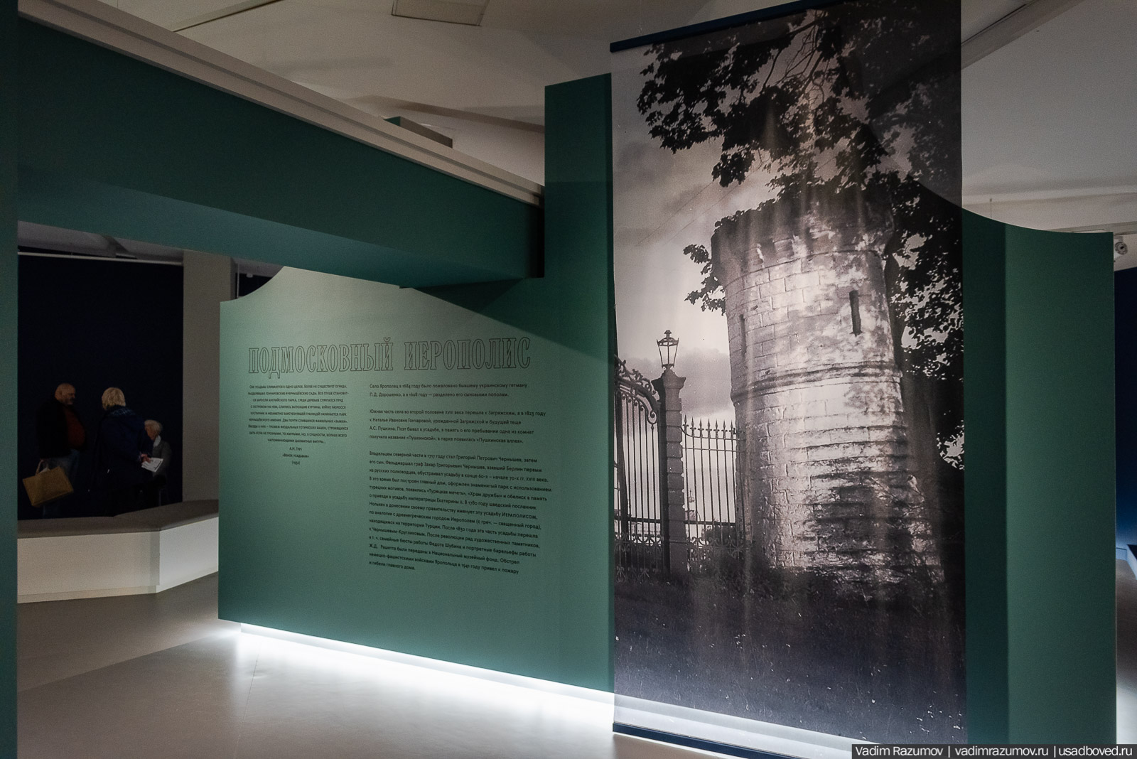 Выставка Возвращение в усадьбу. Новый Иерусалим, Истра