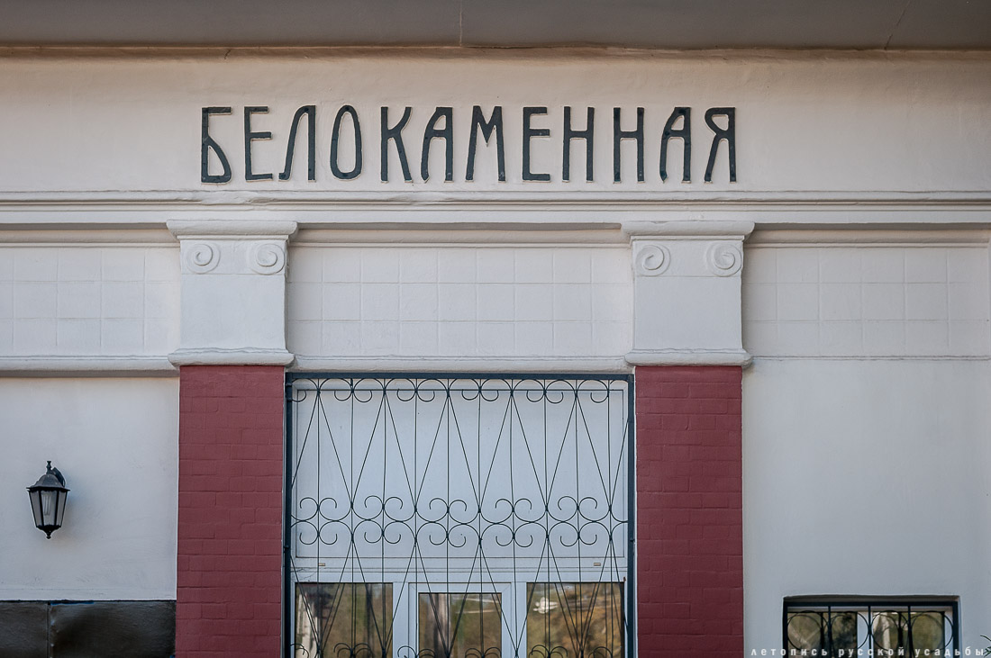 Станция Белокаменная МКЖД. Возвращение истории