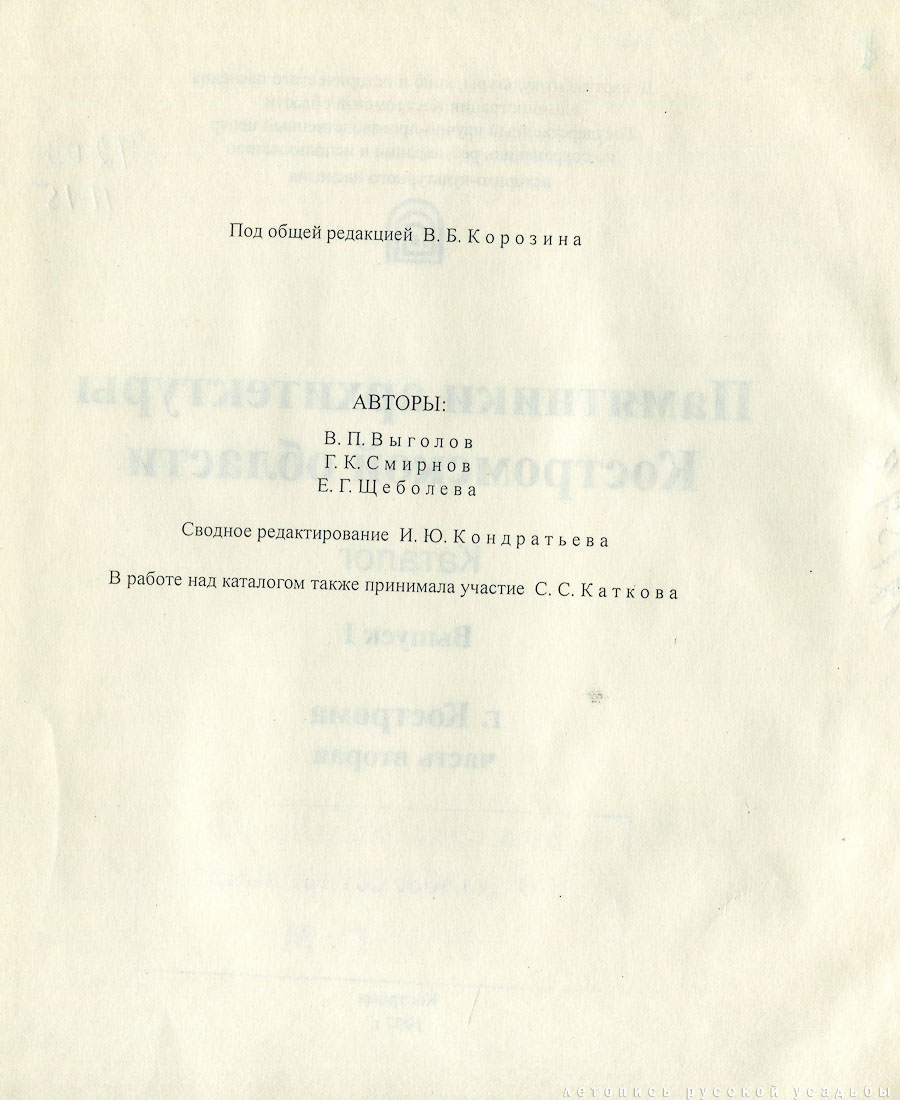 Костромские своды, 1996 год, 3 тома