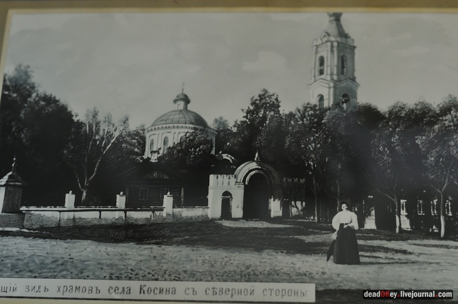 усадьба Косино