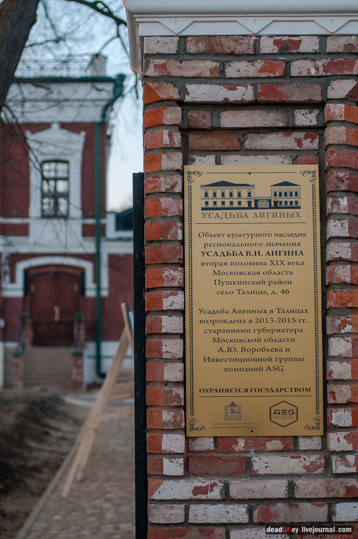 усадьба Талицы Аигиных, интерьер после реставрации, ноябрь 2014