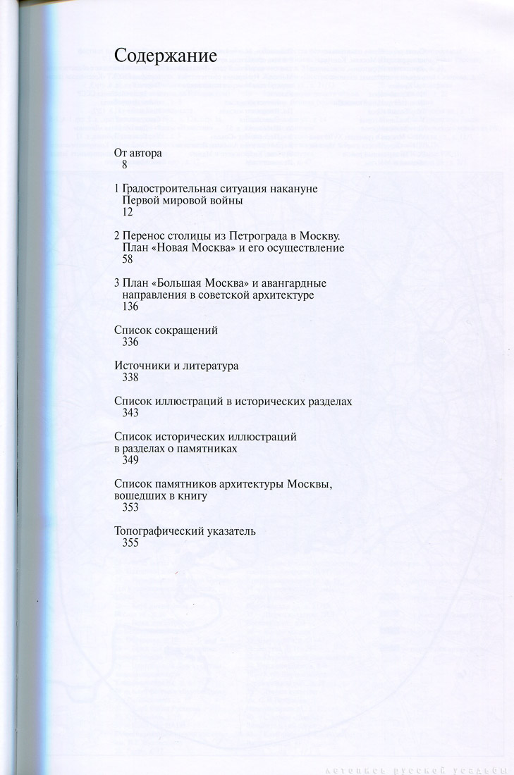 Памятники Архитектуры Москвы. Архитектура Москвы 1910-1935.